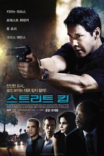 스트리트 킹(Street Kings)