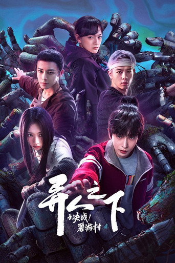 Najnowszy sezon 异人之下 - Sezon 2 CDA cały serial