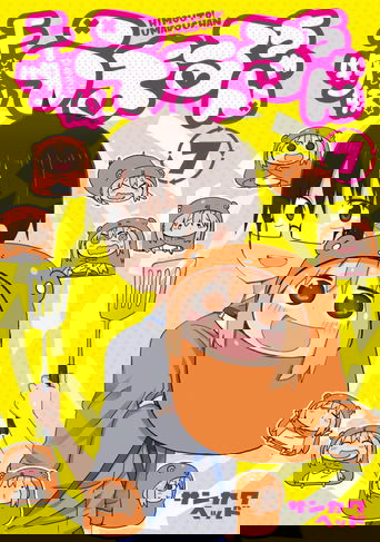 Himouto! Umaru-chan: Umaru-chan One More Time!