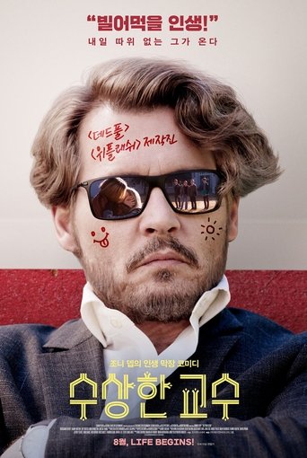 수상한 교수(The Professor)