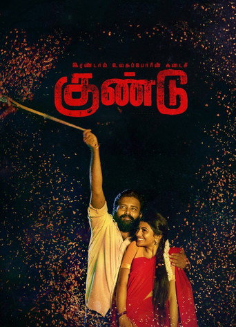 இரண்டாம் உலகப்போரின் கடைசி குண்டு 在线观看和下载完整电影