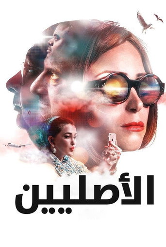 Okładka filmu الأصليين