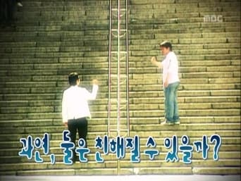 Please, Be Friendly - Haha & Jeong Hyeong-don 'Break the Ice': Part 2