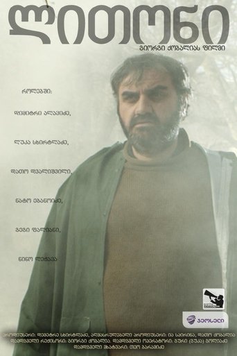 ლითონი