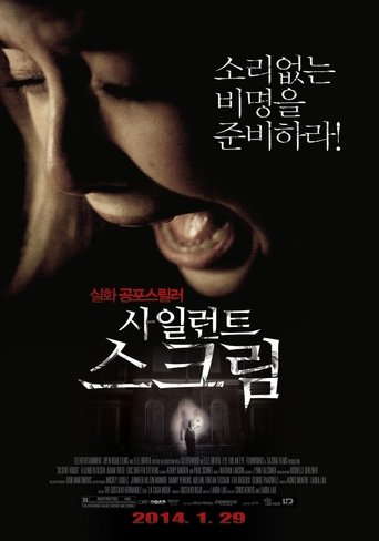 사일런트 스크림(Silent House)