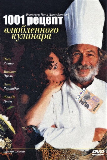 Okładka filmu შეყვარებული კულინარის 1001 რეცეპტი