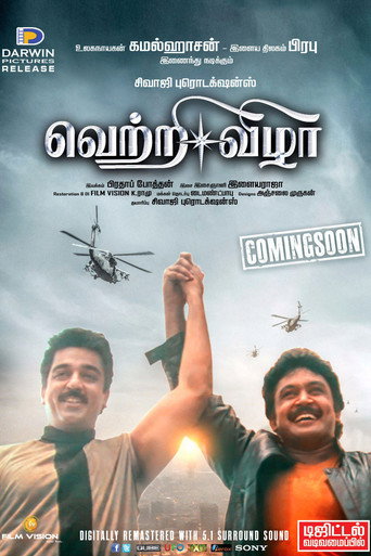 வெற்றி விழா 在线观看和下载完整电影