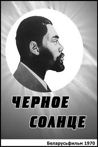Okładka filmu Чёрное солнце