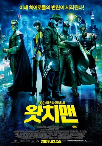 왓치맨(Watchmen)