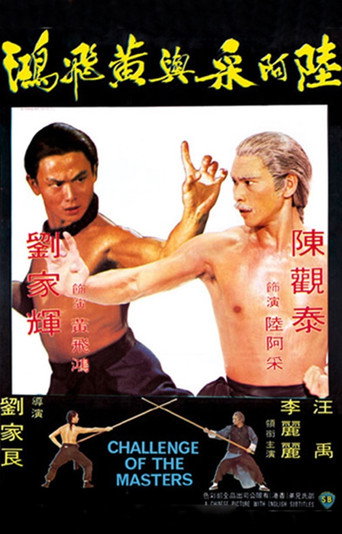 陸阿采與黃飛鴻 在线观看和下载完整电影