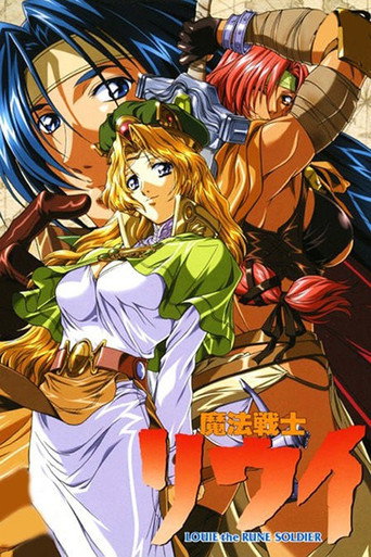 Okładka serialu 魔法戦士リウイ