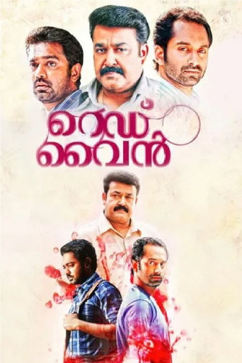 റെഡ്‌ വൈൻ 在线观看和下载完整电影