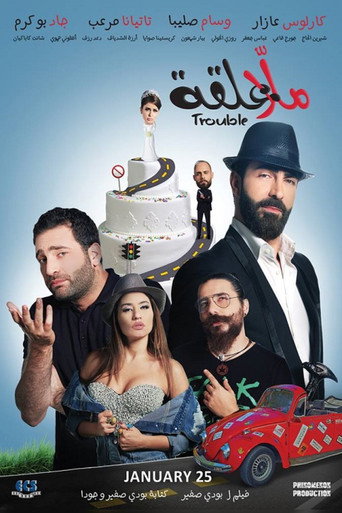 ملا علقه 在线观看和下载完整电影