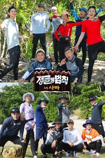 Law of the Jungle