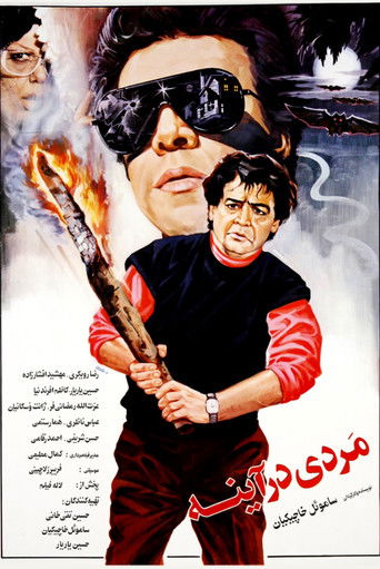 The man in the mirror