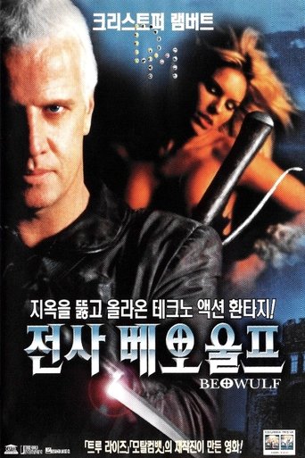 전사 베오울프(Beowulf)