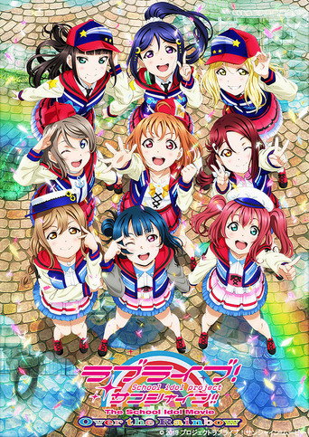 ラブライブ! サンシャイン!! The School Idol Movie Over The Rainbow 在线观看和下载完整电影
