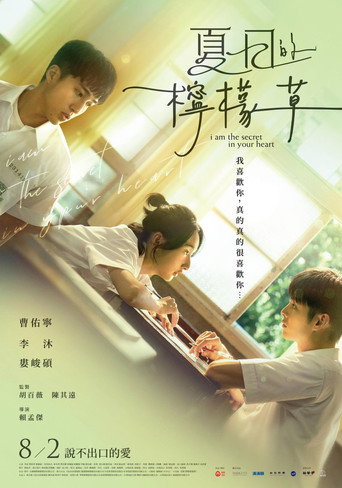 Okładka filmu 夏日的檸檬草