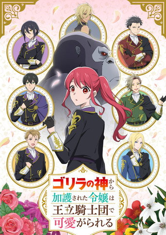 Okładka serialu Gorilla no Kami kara Kago sareta Reijou wa Ouritsu Kishidan de Kawaigarareru