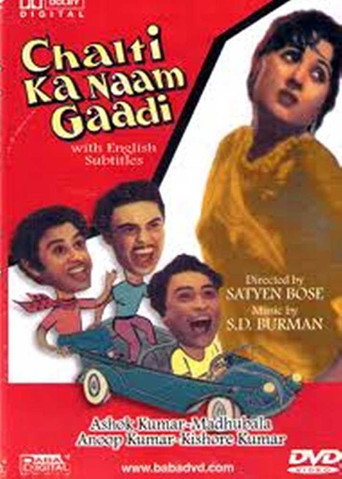 Chalti Ka Naam Gaadi 在线观看和下载完整电影