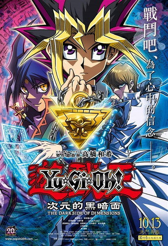 遊☆戯☆王 THE DARK SIDE OF DIMENSIONS 在线观看和下载完整电影
