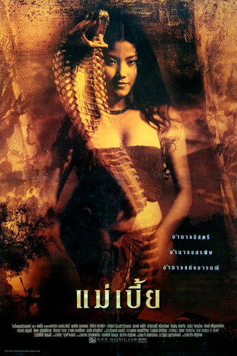 Okładka filmu แม่เบี้ย