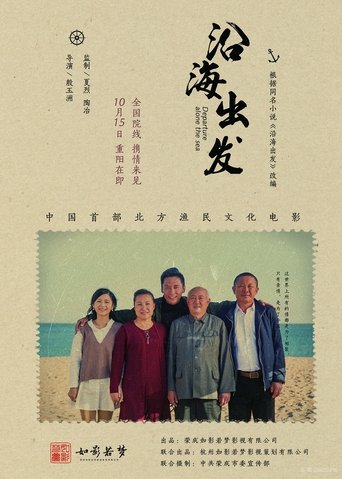 沿海出发線上电影看完整版