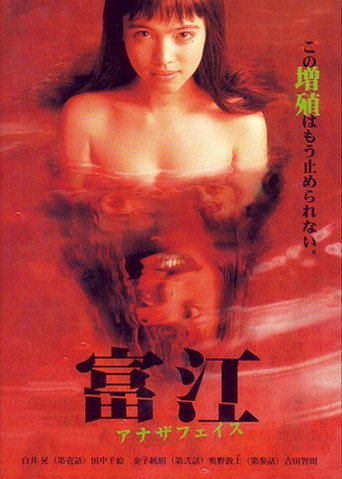 Okładka filmu Tomie: Inna twarz