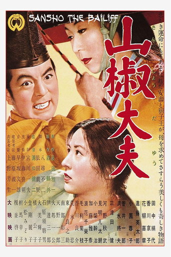 山椒大夫 在线观看和下载完整电影