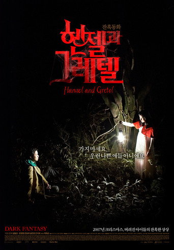 헨젤과 그레텔 在线观看和下载完整电影