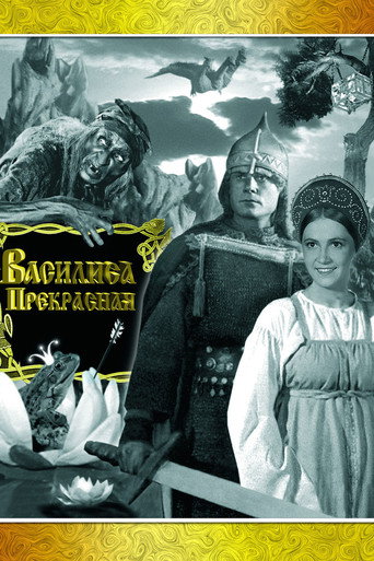 Okładka filmu Василиса Прекрасная