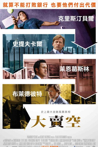 大賣空～年夏天線上看| 最新電影| 小鴨影音| (2015) 線上看HD線上看-1080p|4K-[TW~hd]