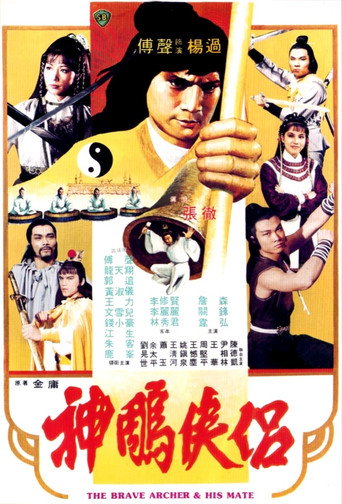 Okładka filmu 神鵰俠侶