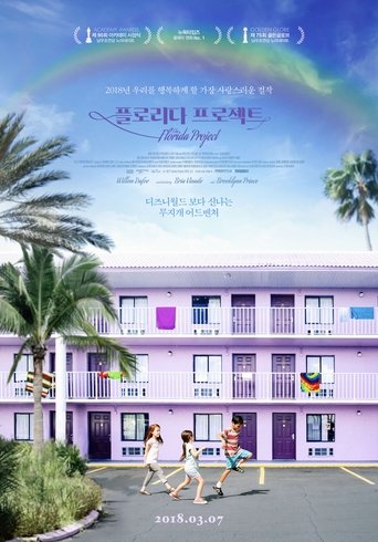 플로리다 프로젝트(The Florida Project)