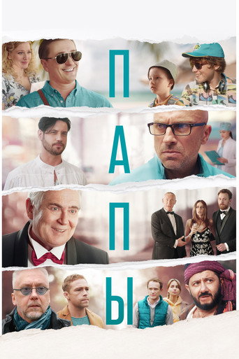 Okładka filmu Папы