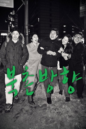 Okładka filmu 북촌방향