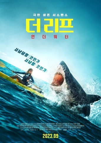 더 리프: 언더 워터(The Reef: Stalked)