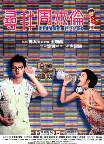 尋找周杰倫 在线观看和下载完整电影