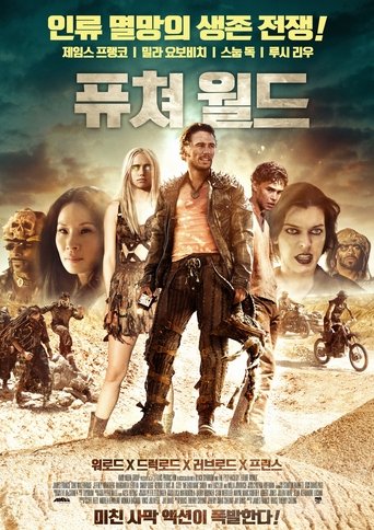 퓨쳐 월드(Future World)