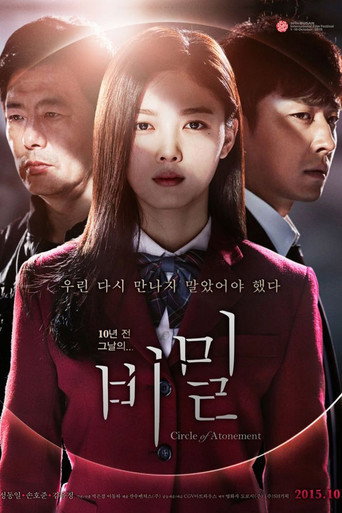 Okładka filmu 비밀
