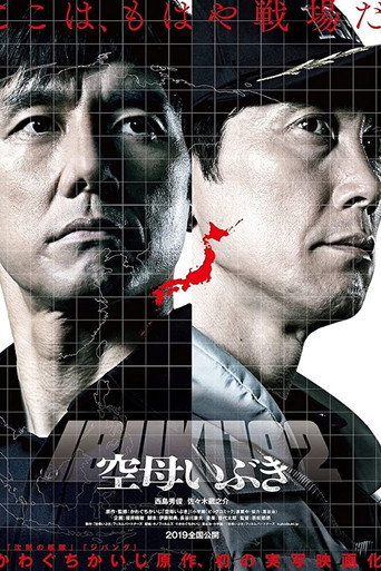 空母いぶき 在线观看和下载完整电影