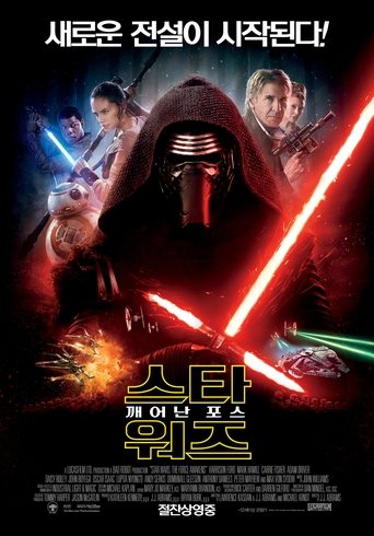 스타워즈 에피소드 7: 깨어난 포스(Star Wars: The Force Awakens)