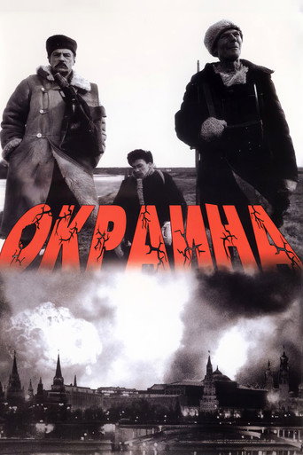 Okładka filmu Окраина