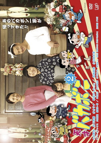 Okładka filmu 天才バカボン2