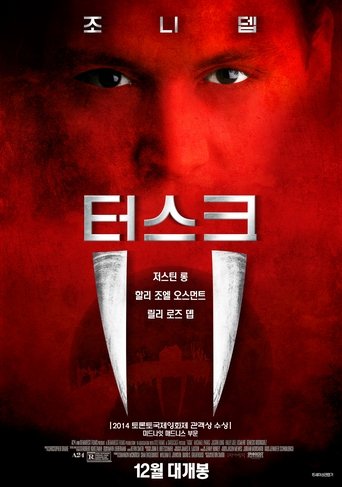 터스크(Tusk)