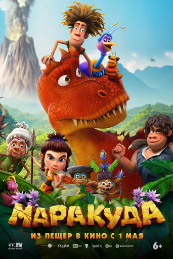Okładka filmu Маракуда