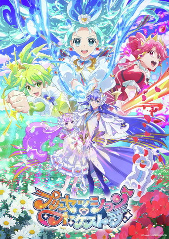 Okładka serialu プリンセッション・オーケストラ