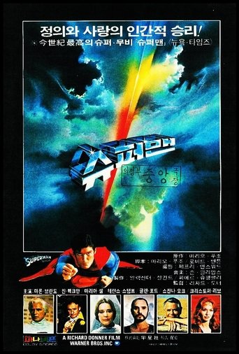 슈퍼맨(Superman)