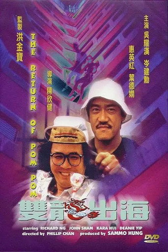 Okładka filmu 雙龍出海