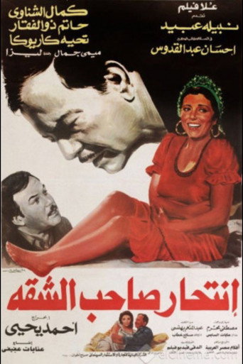 إنتحار صاحب الشقه 在线观看和下载完整电影